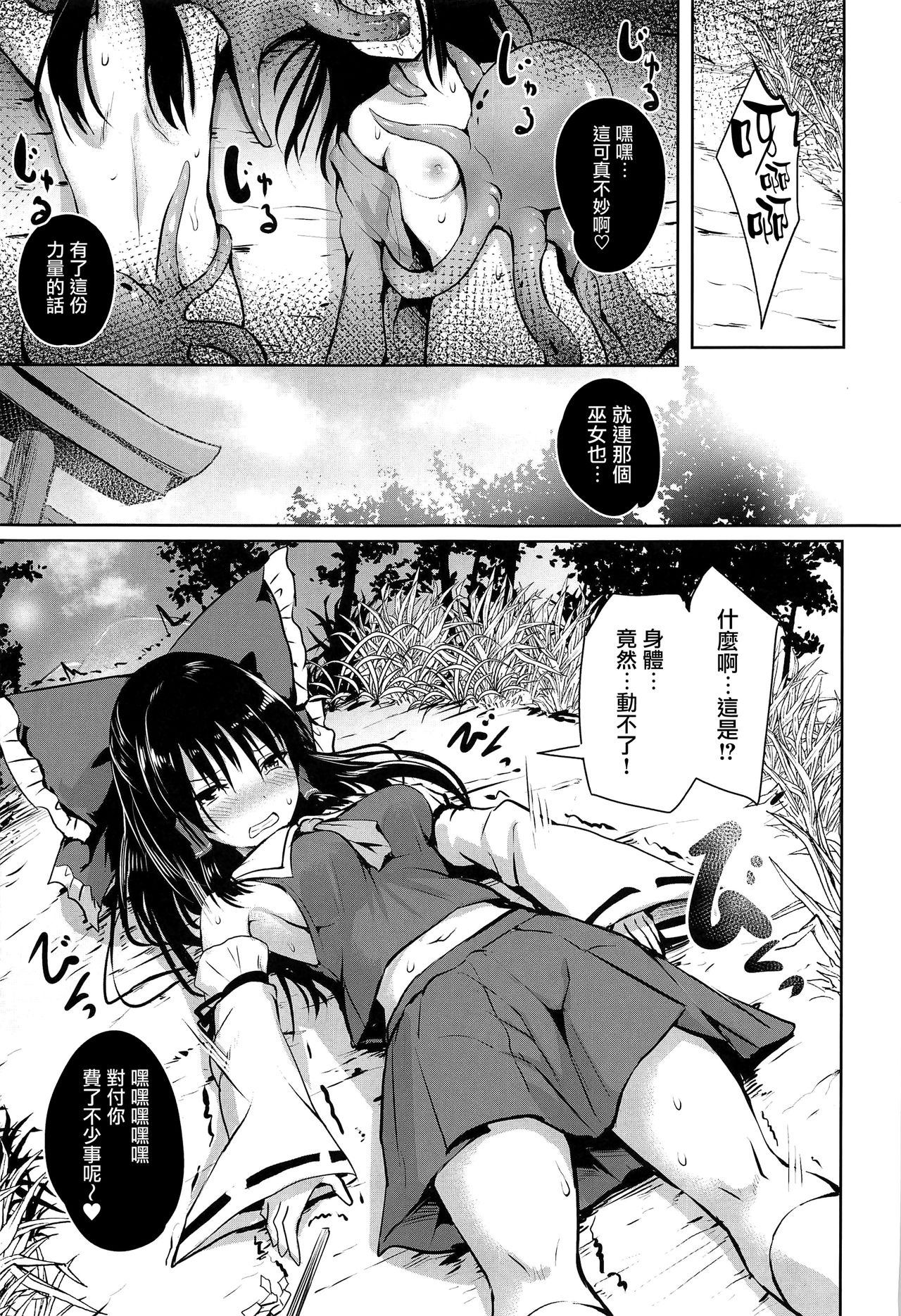 (C97) [Wada Mountain (Takashi)] Shokushu Tensei (Touhou Project) [Chinese] [无毒汉化组] page 6 full