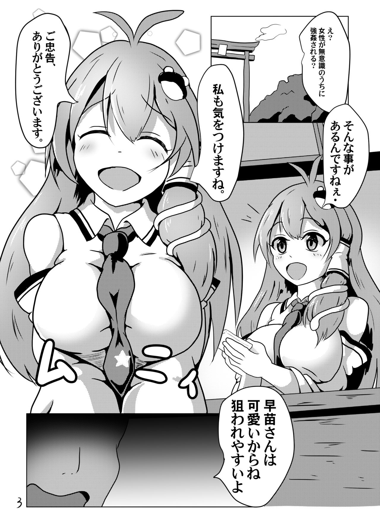 [Mudai Picture (Nioti)] Jikan Teishi da yo! Sanae-san! (Touhou Project) [Digital] page 3 full