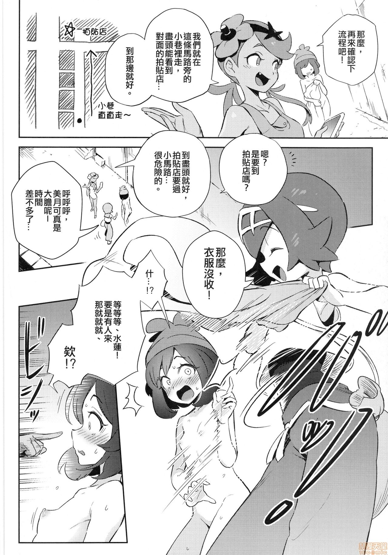 [TER] Girl's Little Secret Adventure (Pokémon Sun & Moon) page 6 full