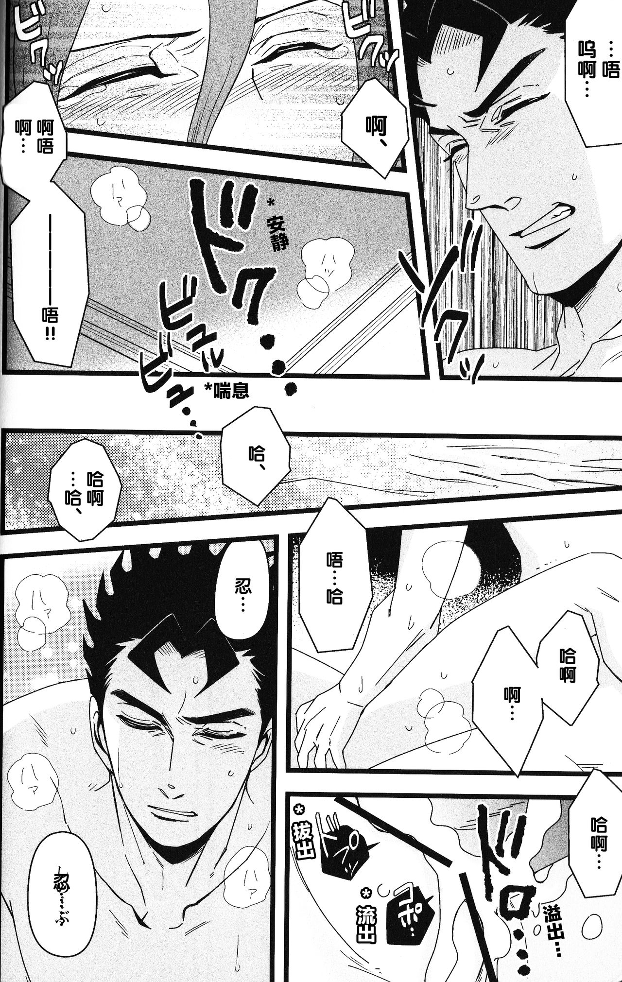 (Golden Blood 6) [KAMEYU MARKET (Riopan)] A Midsummer night's Dream (JoJo's Bizarre Adventure) [Chinese] page 5 full