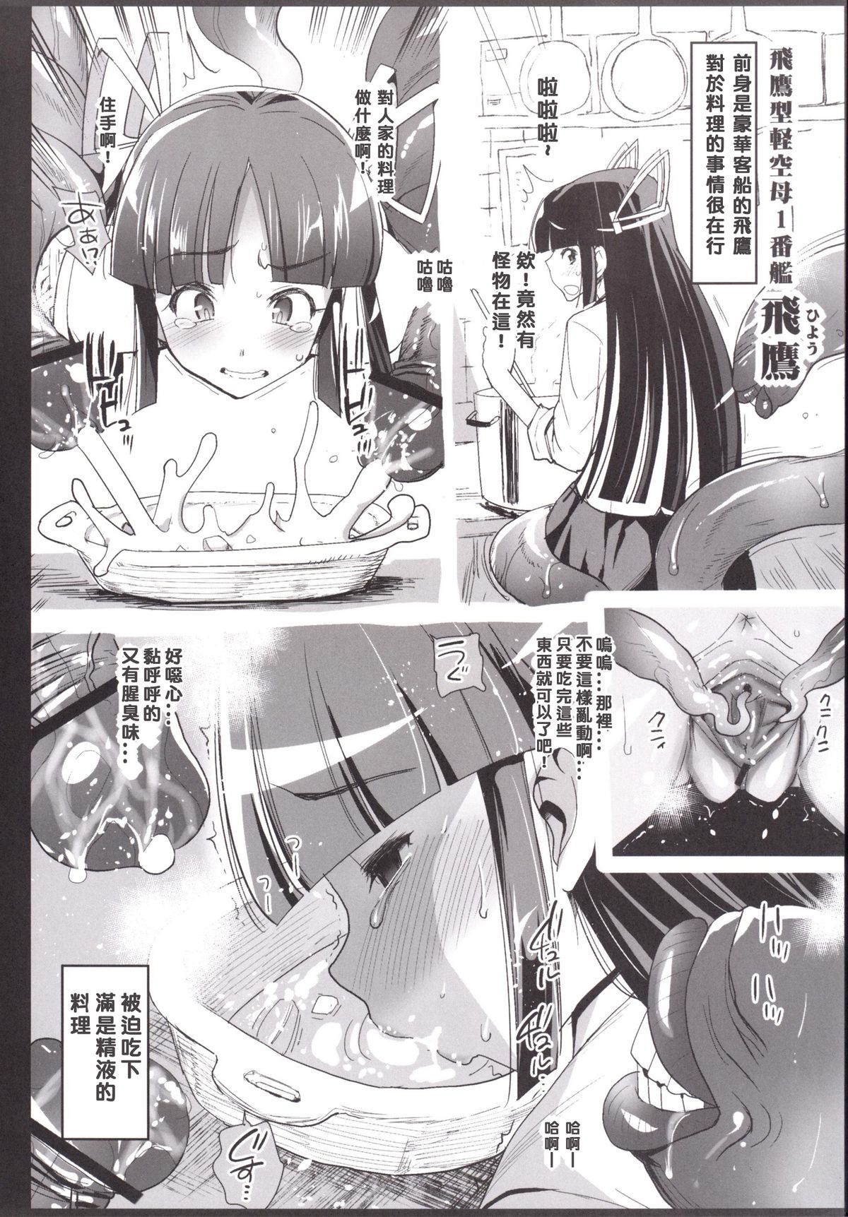 [Eromazun (Ma-kurou)] Akuochi Shimakaze 6 ~Ero Shokushu ni Otosareru Kanmusu~ (Kantai Collection -KanColle-) [Chinese] [衰洨五個人漢化] page 35 full