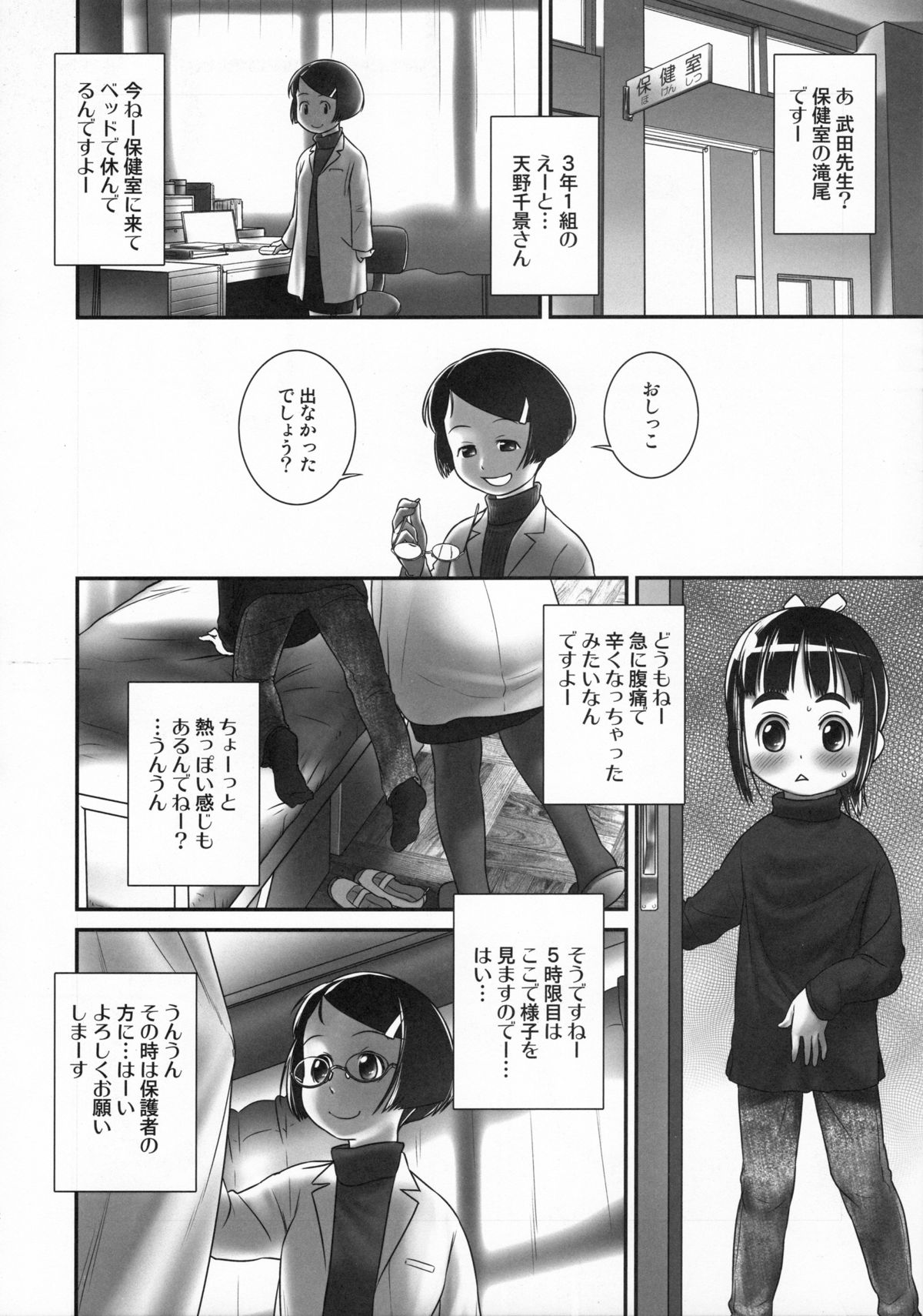 (C89) [Golden Tube (Ogu)] Oshikko Sensei 6 page 13 full