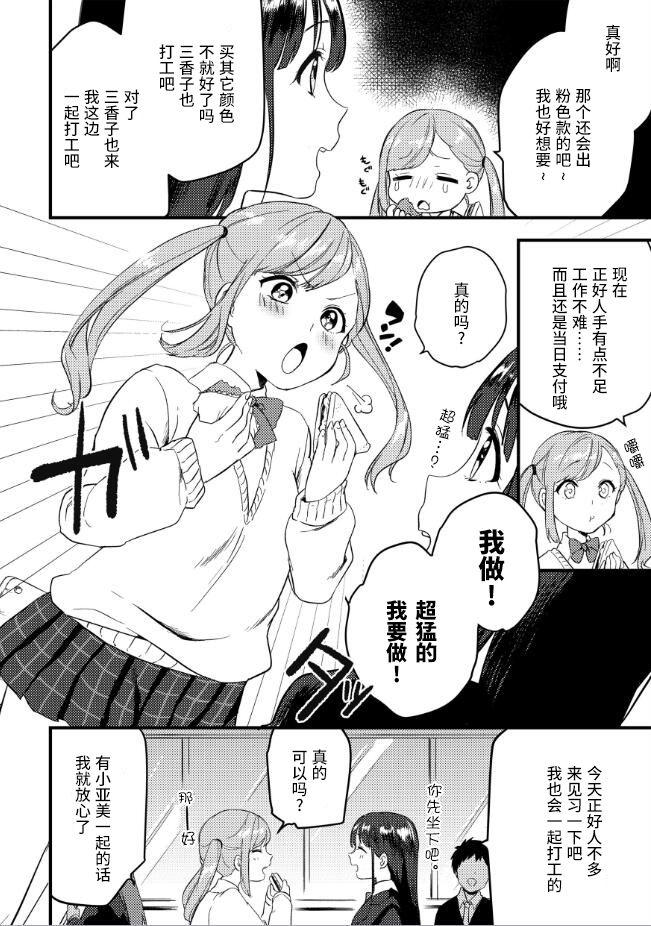 [Kazepana] Kinketsu Gal no Himitsu no Beitoru! [Chinese] [不咕鸟汉化组] page 4 full