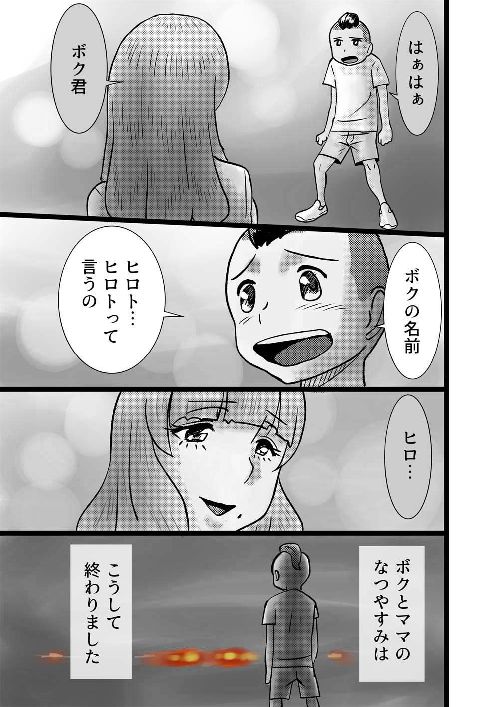 [the_orz] Boku to Mama no Natsuyasumi page 21 full