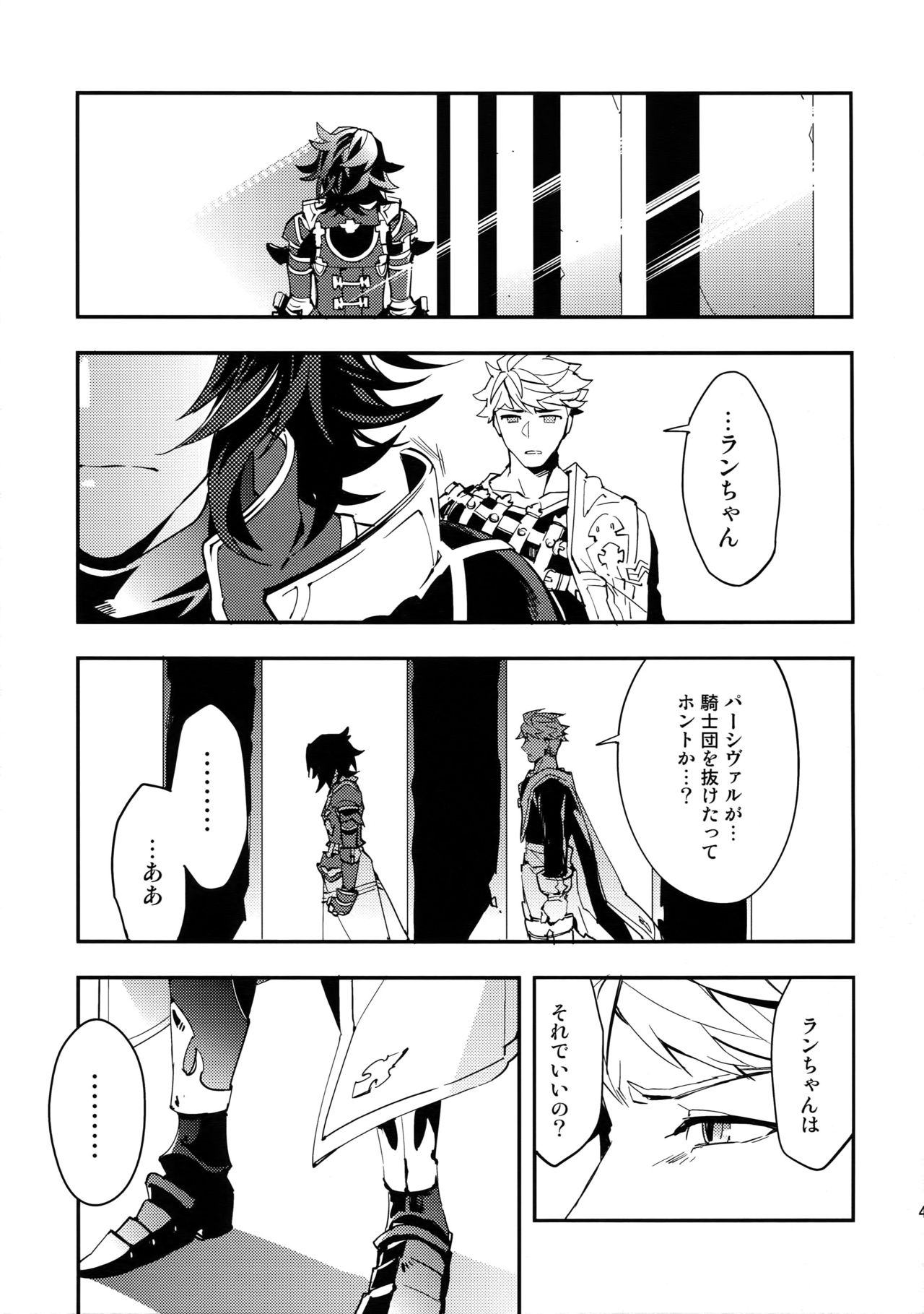 (HaruCC21) [SilverRice (Sumeshi)] Shirayuki ni Somaru Kurobeni (Granblue Fantasy) page 46 full