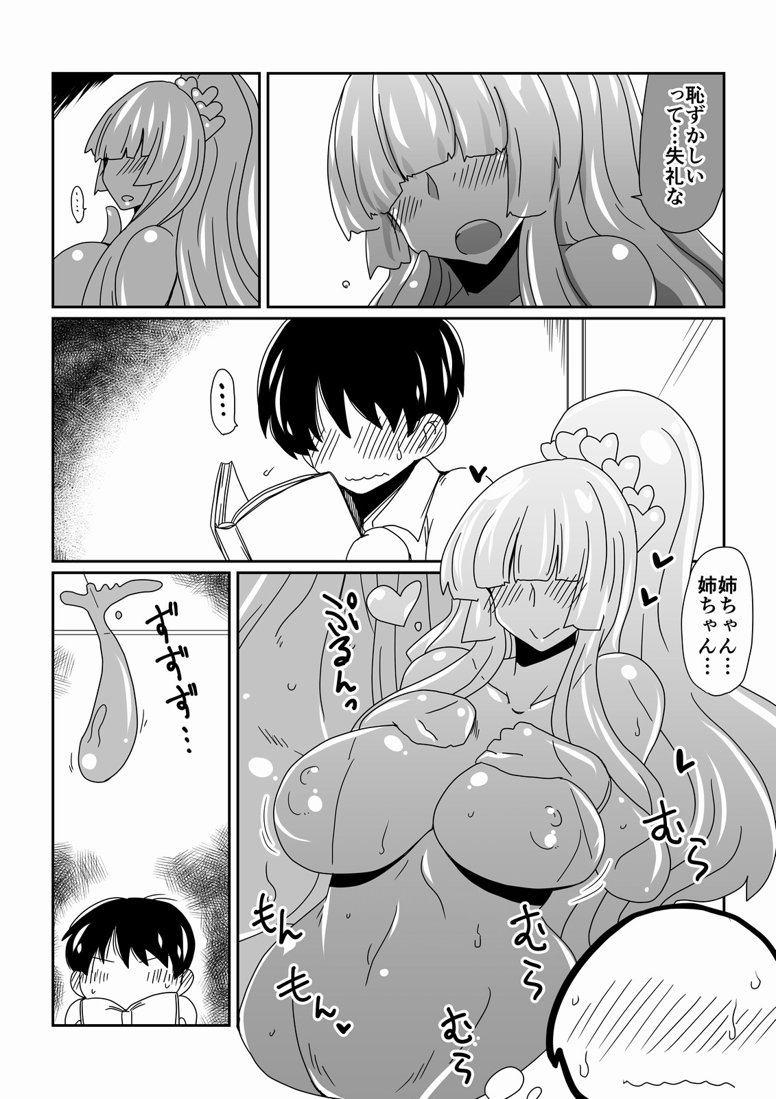 [Hroz] Slime Na Onechan. [Digital] page 4 full