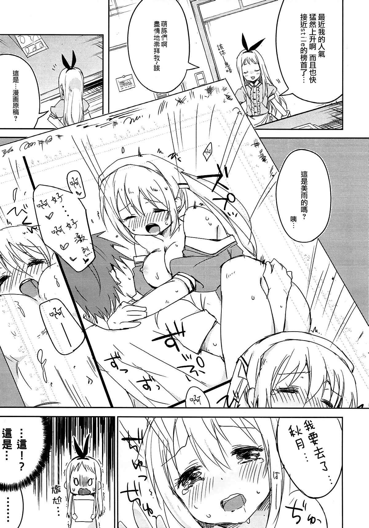 (C93) [DROP DEAD!! (Minase Syu)] Era tutto buono (Blend S) [Chinese] [瑞树汉化组] page 3 full