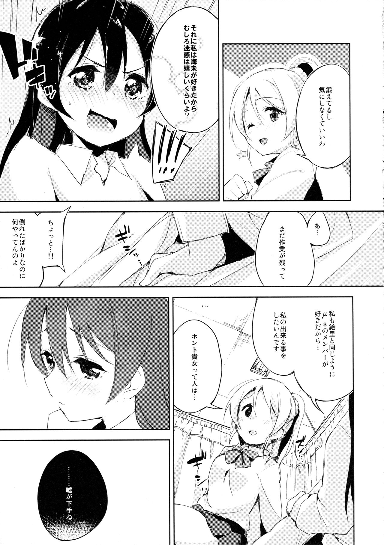 (Bokura no Love Live! 7) [DROP DEAD!! (Minase Syu)] Desire in Lover. (Love Live!) page 4 full