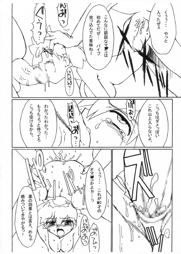 [Genkin-dou Souhonpo (Geroppa)] Kasumix Xplosion Kasumi Comic part5 (Pokémon) page 58 full