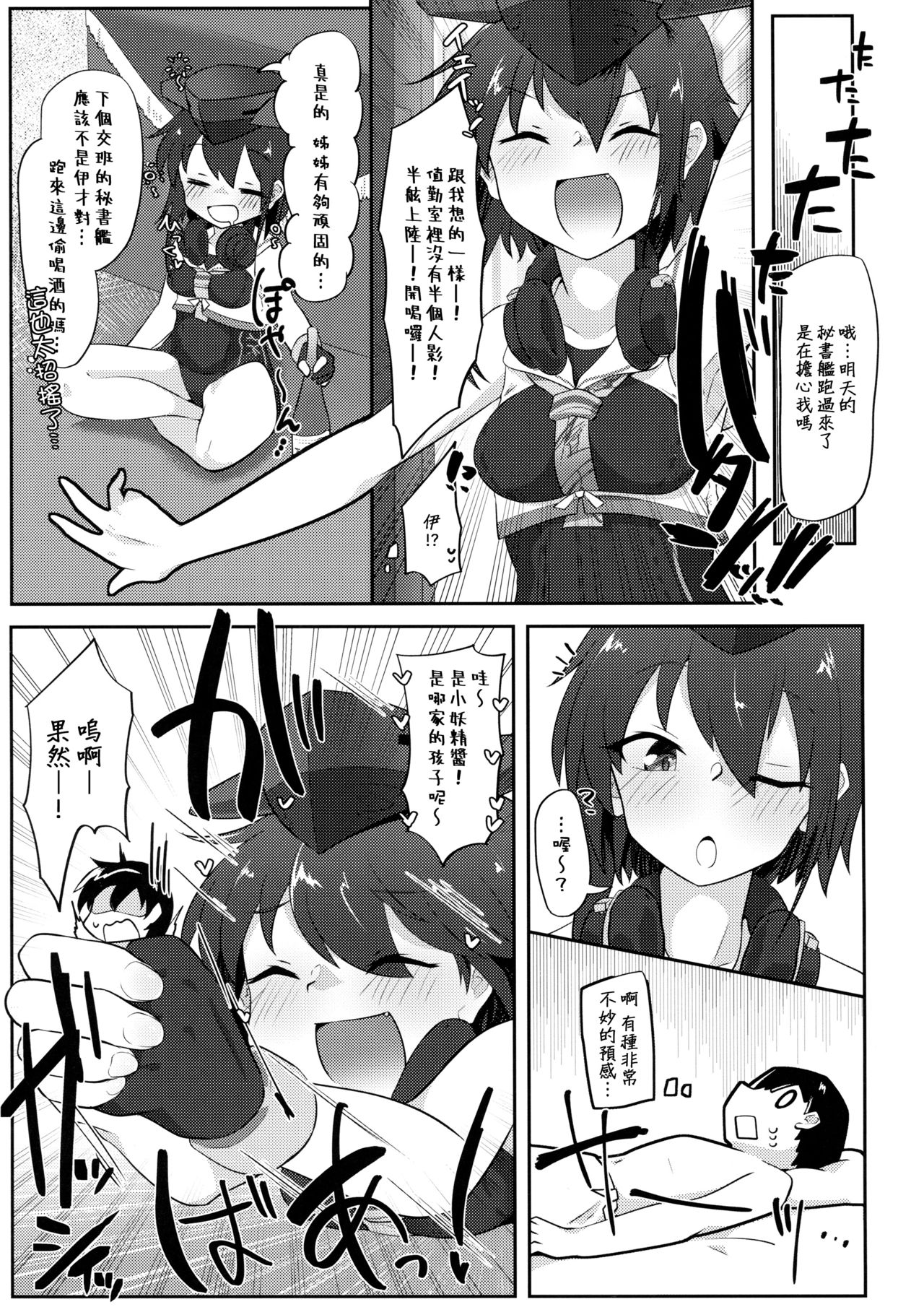 (Kobe Kawasaki Zousen Collection 6) [Nekosu no Sumika (Nekosu)] Re:Chicchai Teitoku wa Kurou ga Taenai!? (Kantai Collection -KanColle-) [Chinese] [臭鼬娘漢化組] page 31 full