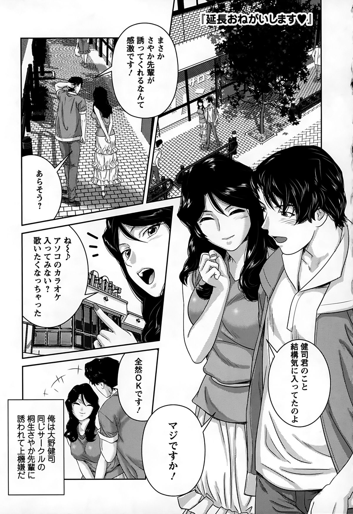 [Matsusaka Takeshi] Inwaku no Otome-tachi page 23 full