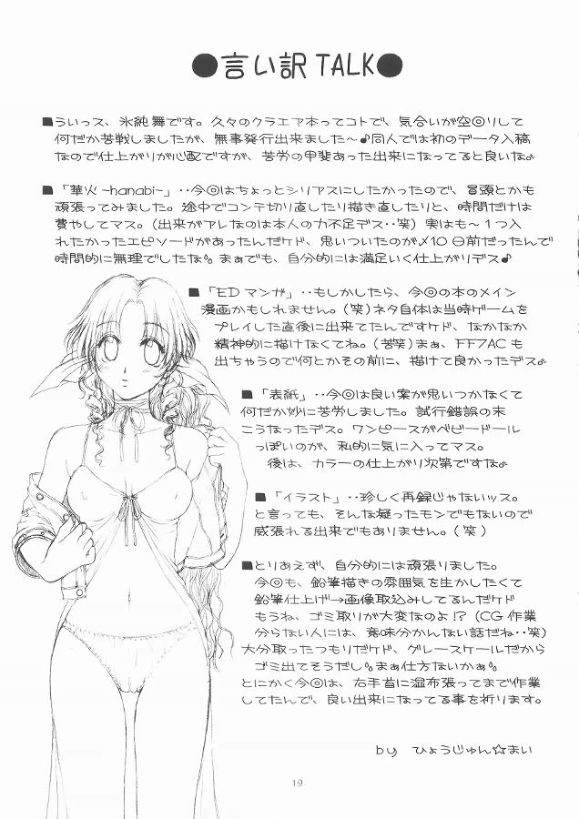 (C68) [HANAMARU MUGEN GYM (Hyoujun Mai)] KOIBUMI (Final Fantasy VII) page 18 full