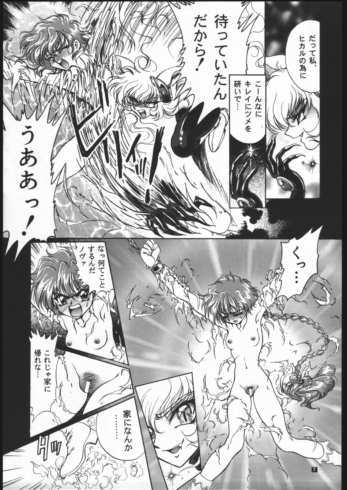 (C52) [Goutokuji Konzern (Bakkon Tamago, Maririn Anaka)] Rose Pink (Magic Knight Rayearth) page 6 full