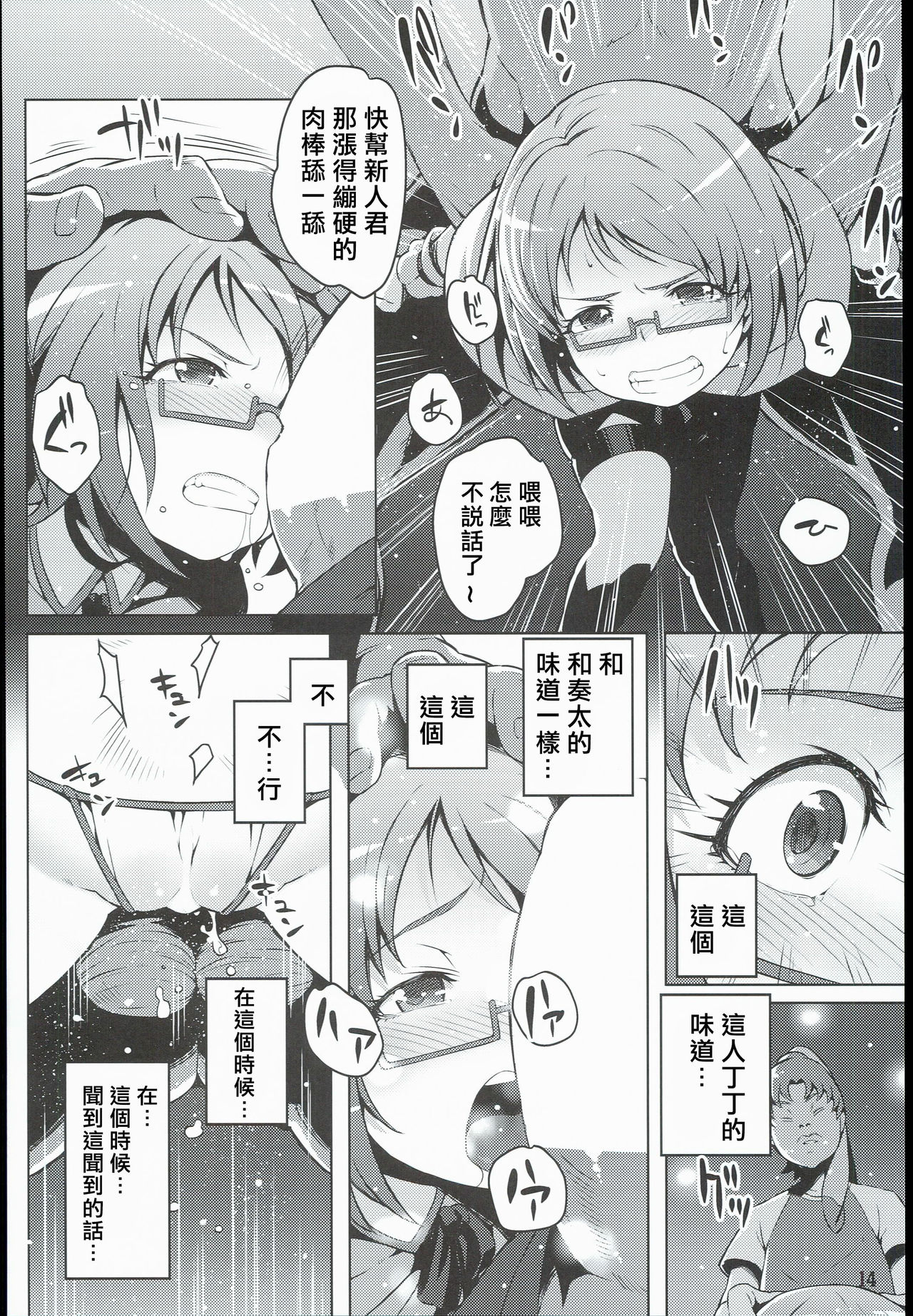(C89) [LongHornTrain (CyoCyo)] Isekai Princess (Go! Princess PreCure, Suite PreCure) [chinese] [一色漢化組] page 14 full