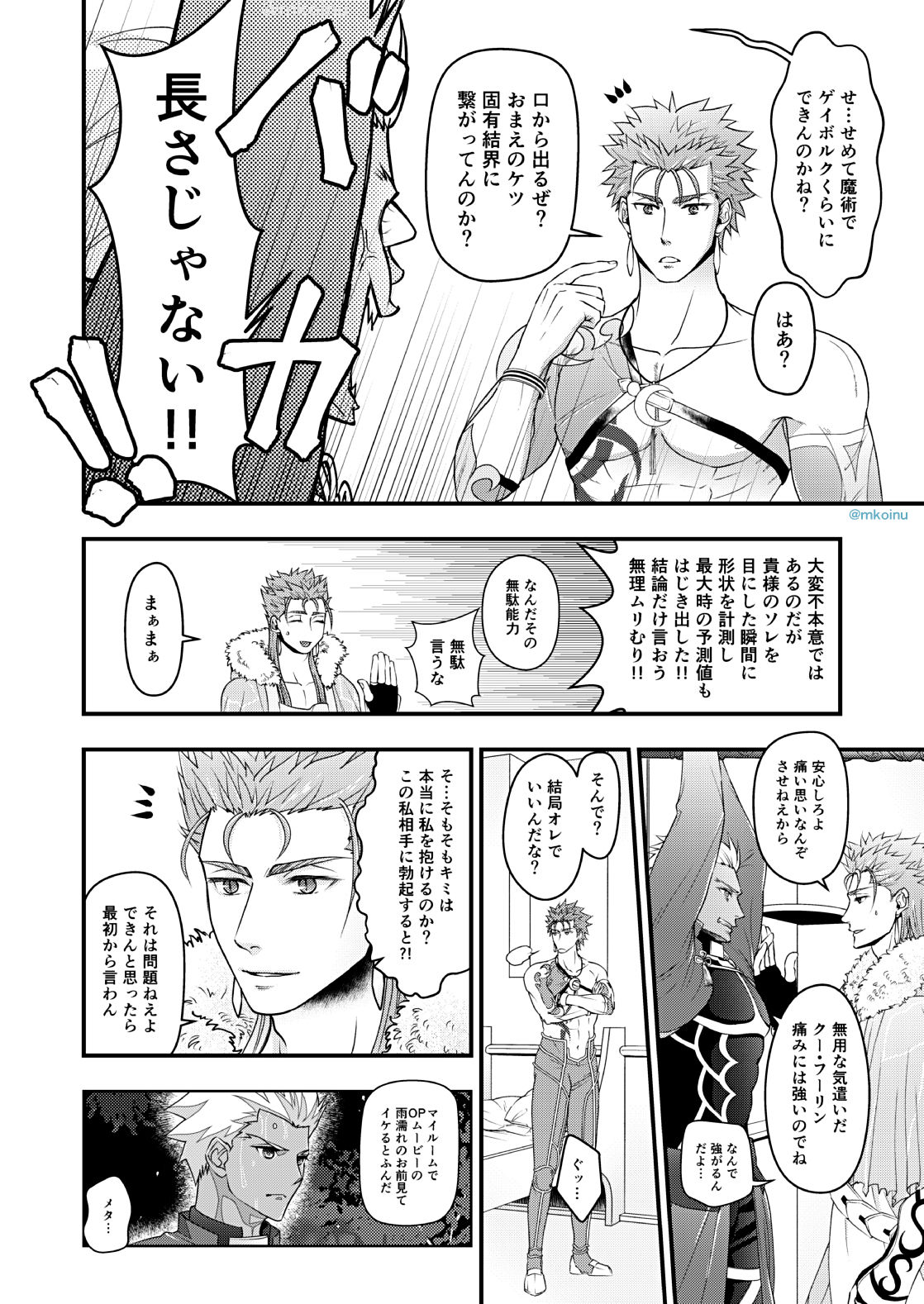 [HI→BOY (Koinu)] Majutsushi to Yumihei to Kousokugu (Fate/Grand Order) [Digital] page 13 full
