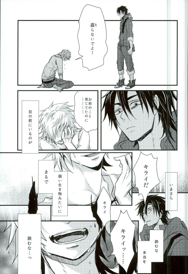 (C85) [Kurobuchi (Nmi)] Cowardly Save (Kagerou Project) page 36 full
