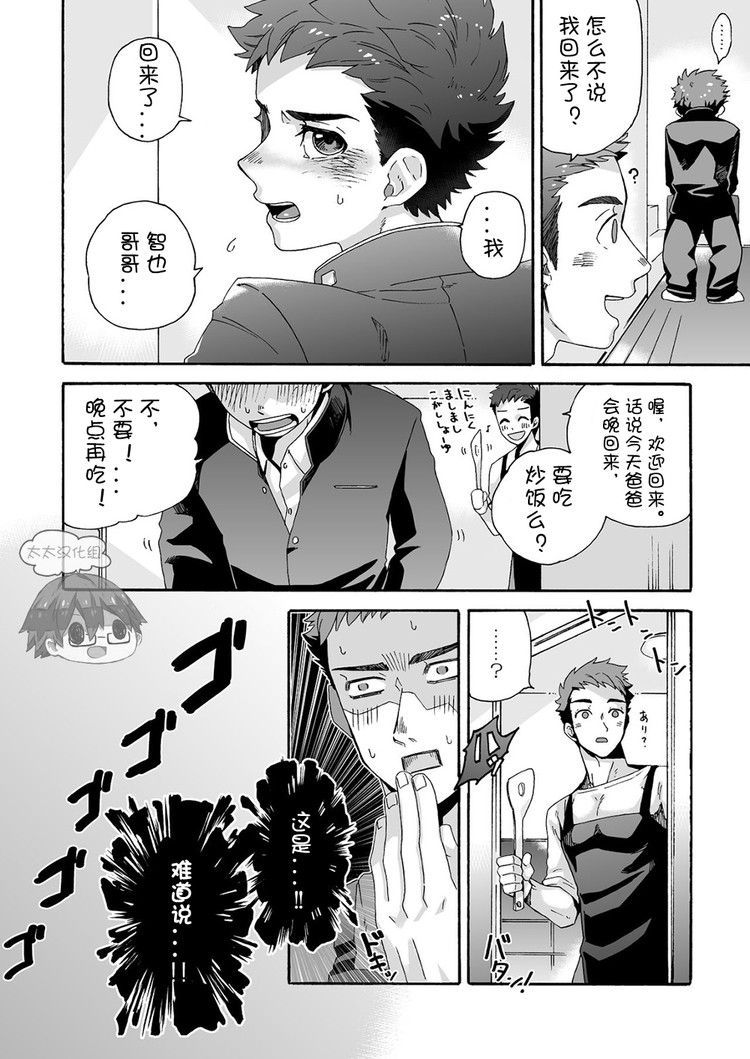 [Aida. (Shimajirou)] Ichidaiji. | 一件大事 [Chinese] [太太汉化组] page 5 full