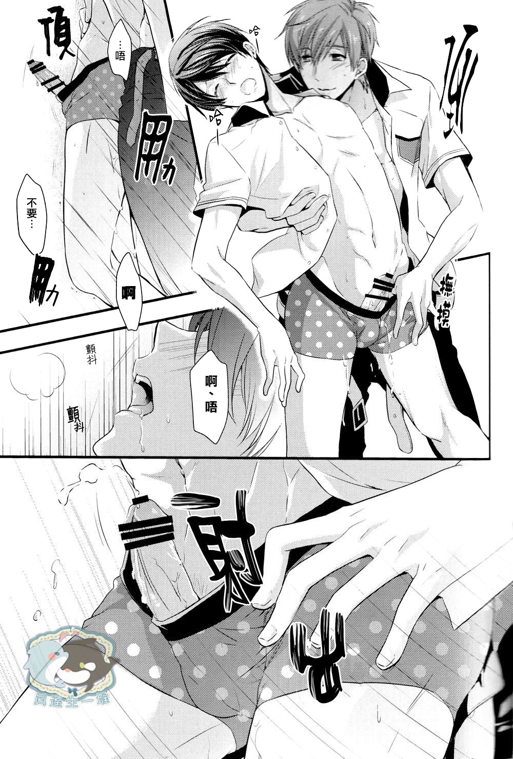 [Kyuukyuubako (Band Aid)] Pantsu no Ana (Free!) [Chinese] page 16 full