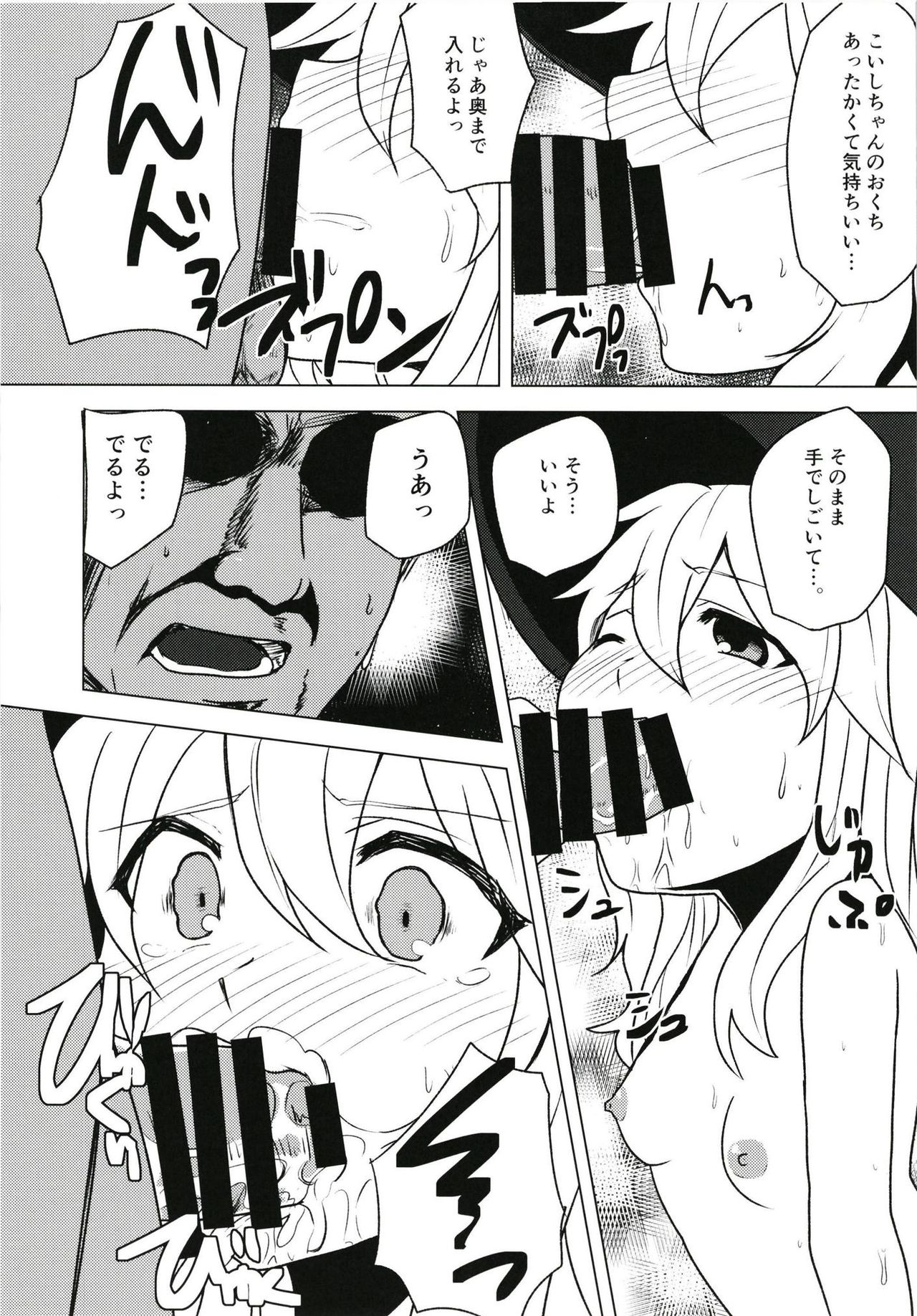 (Reitaisai 15) [Yanagisegawa (Milcara)] Iinari Koishi-chan (Touhou Project) page 8 full