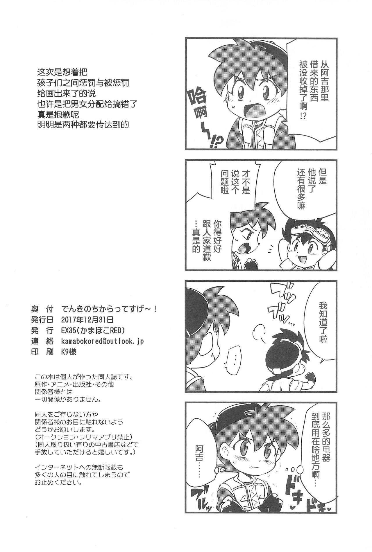 (C93) [EX35 (Kamaboko RED)] Denki no Chikaratte Sugee! (Bakusou Kyoudai Let's & Go!!) [Chinese] [罗洁爱儿个人汉化] page 32 full