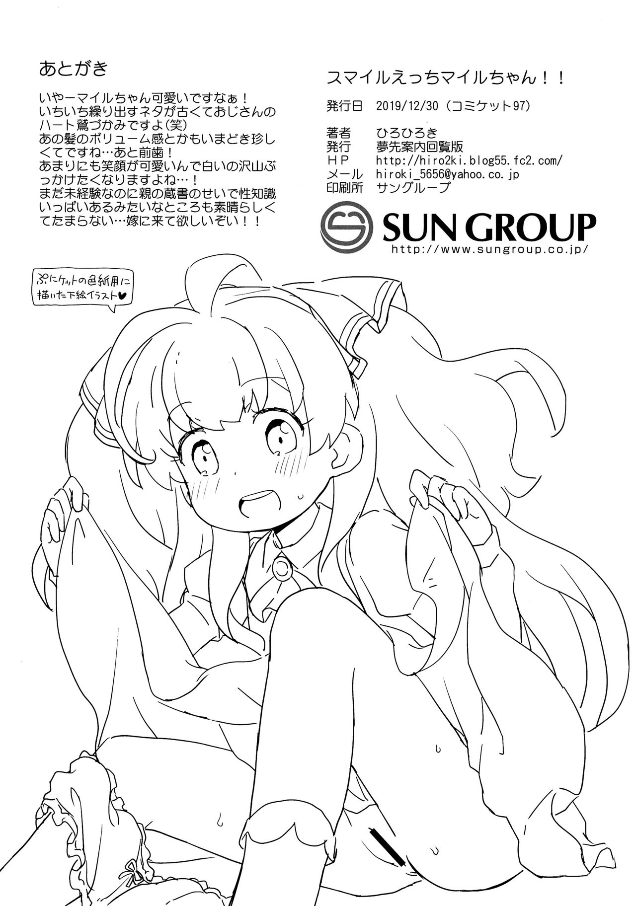 (C97) [Yumesaki Annai Kairanban (Hiro Hiroki)] Smile Ecchi Mile-chan!! (Watashi, Nouryoku wa Heikinchi de tte Itta yo ne!) page 17 full