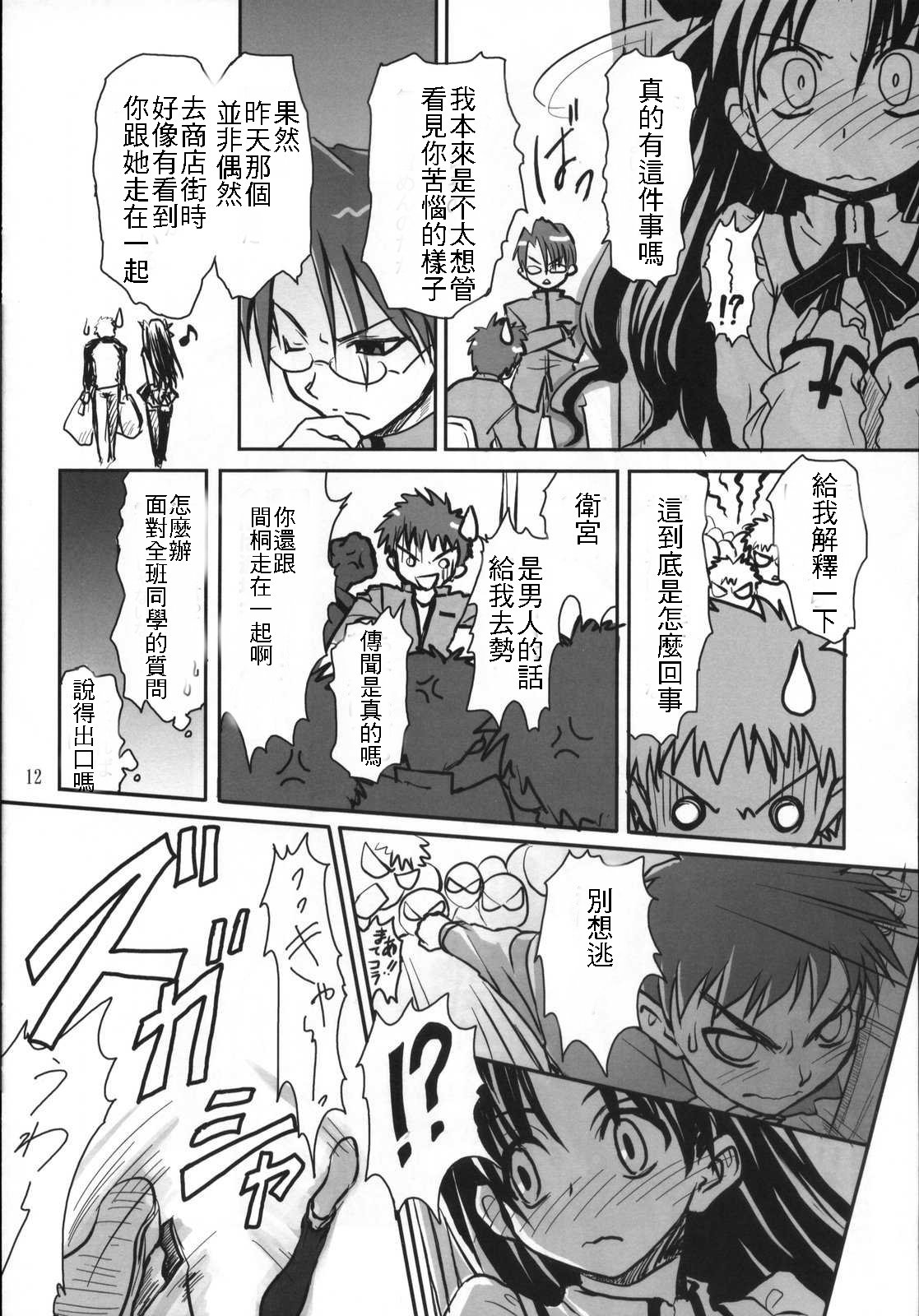 [Bakuretsu Fusen (Denkichi)] Fate/delusions of grandeur (Fate/hollow ataraxia) [Chinese] [Incomplete] page 20 full