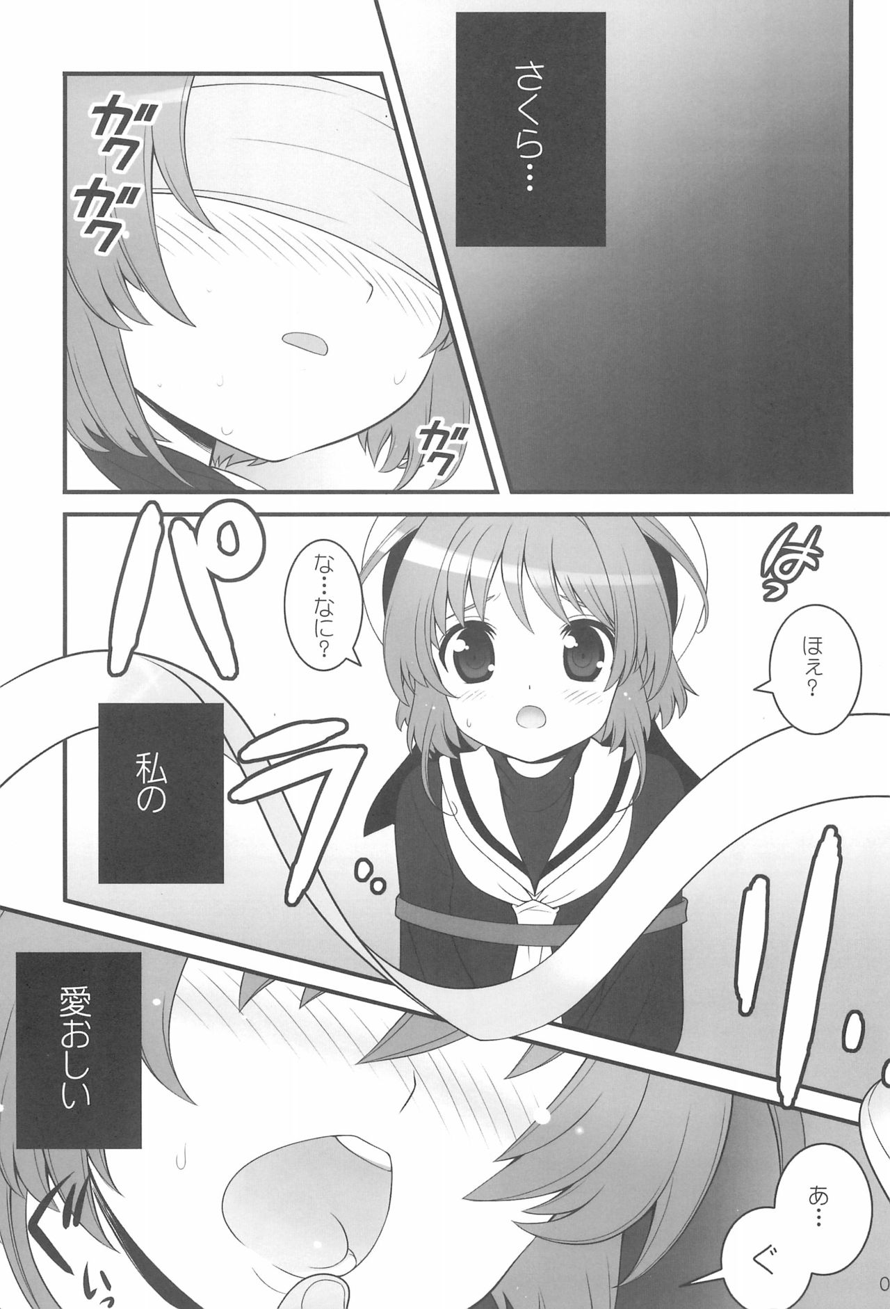 (C80) [Nagisawaya (Nagisawa You)] Femme fatale (Card Captor Sakura) page 5 full