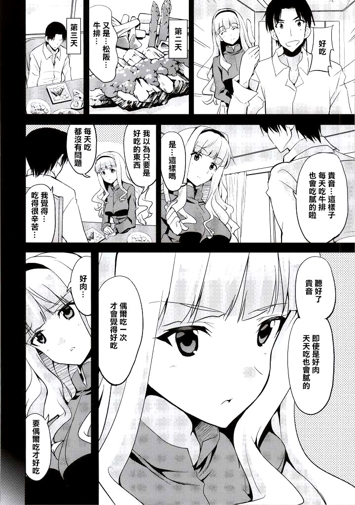 (C86) [Sweet Avenue (Kaduchi)] Sweet Life (THE IDOLM@STER) [Chinese] [CE家族社] page 9 full