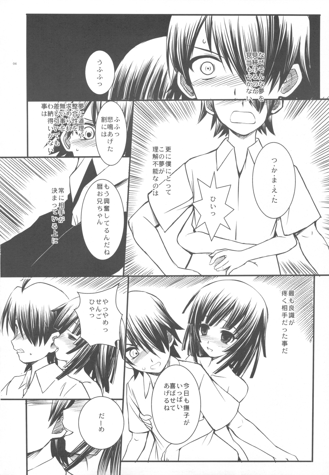 (C77) [R-WORKS] SENGOKU FROG (Ue) (Bakemonogatari) page 4 full