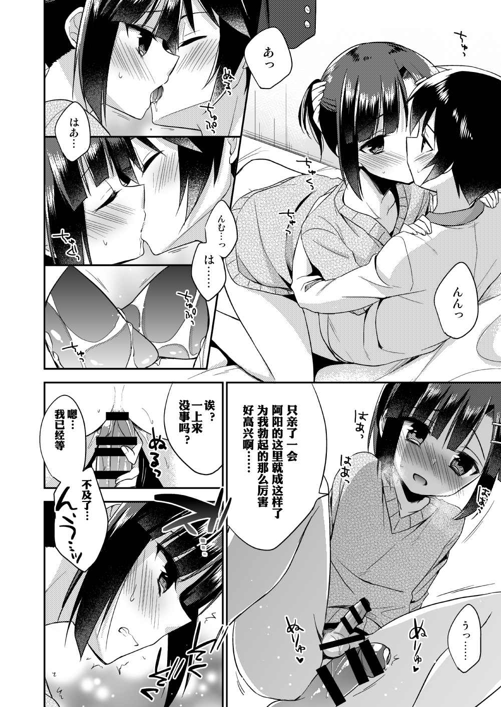 (C87) [R*kaffy (Aichi Shiho)] Dousei Hajimemashita [Chinese] [空想少年汉化] page 19 full