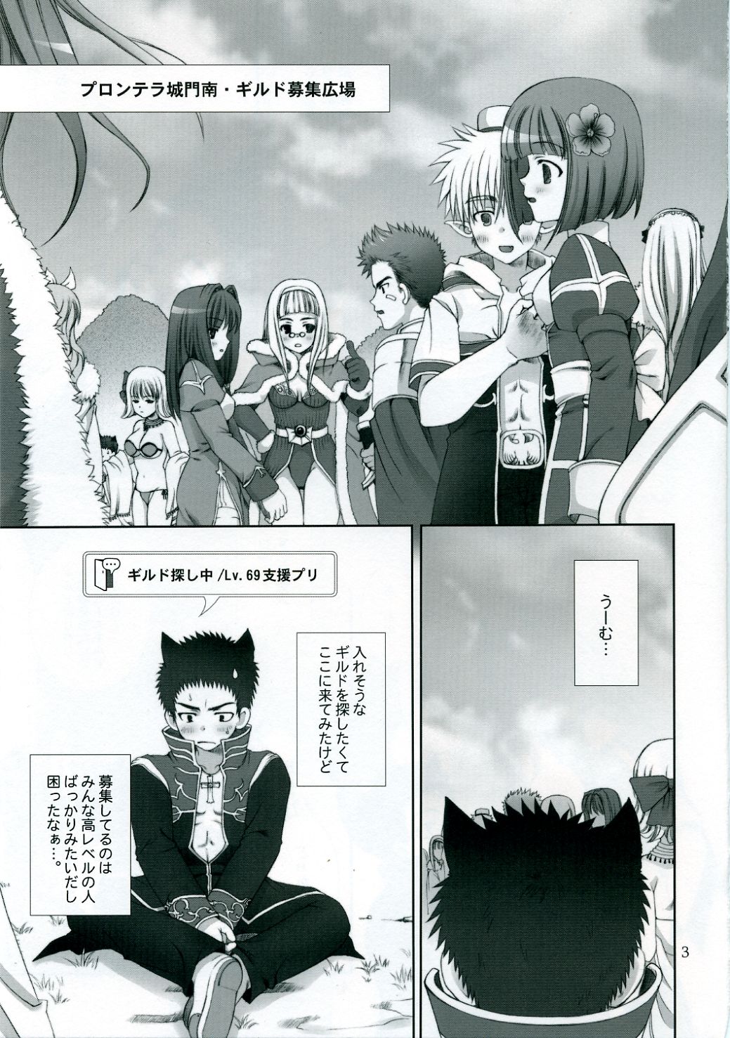 [LUNATIQUE] - Kinteki Ravisshu!! page 2 full