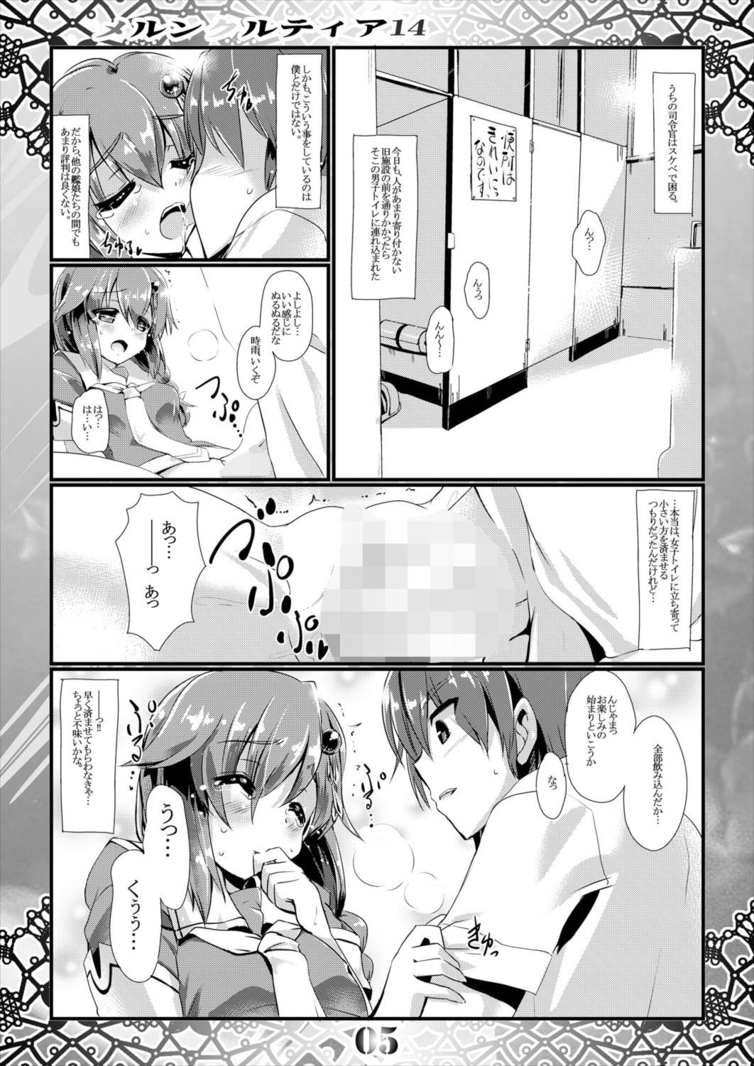 (SHT2014 Aki) [MarineSapphire (Hasumi Milk)] Merun Culture 14 (Kantai Collection -KanColle-) page 5 full