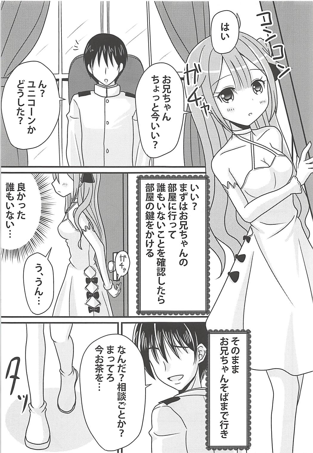 (C94) [funimani (mirun)] Unicorn no Himitsu no Otegami (Azur Lane) page 6 full