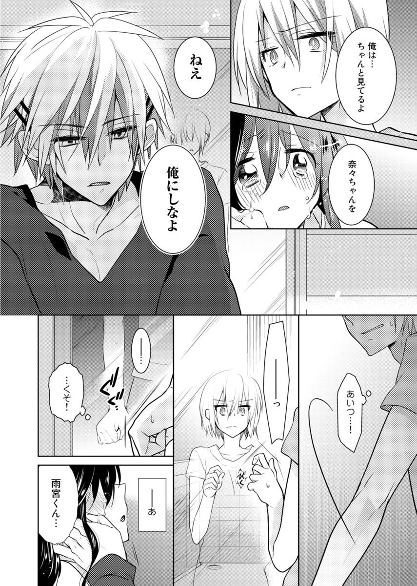 [Satoru] nikutai change. ～Oni-chan no karada de iku nante!!～ (3) page 45 full