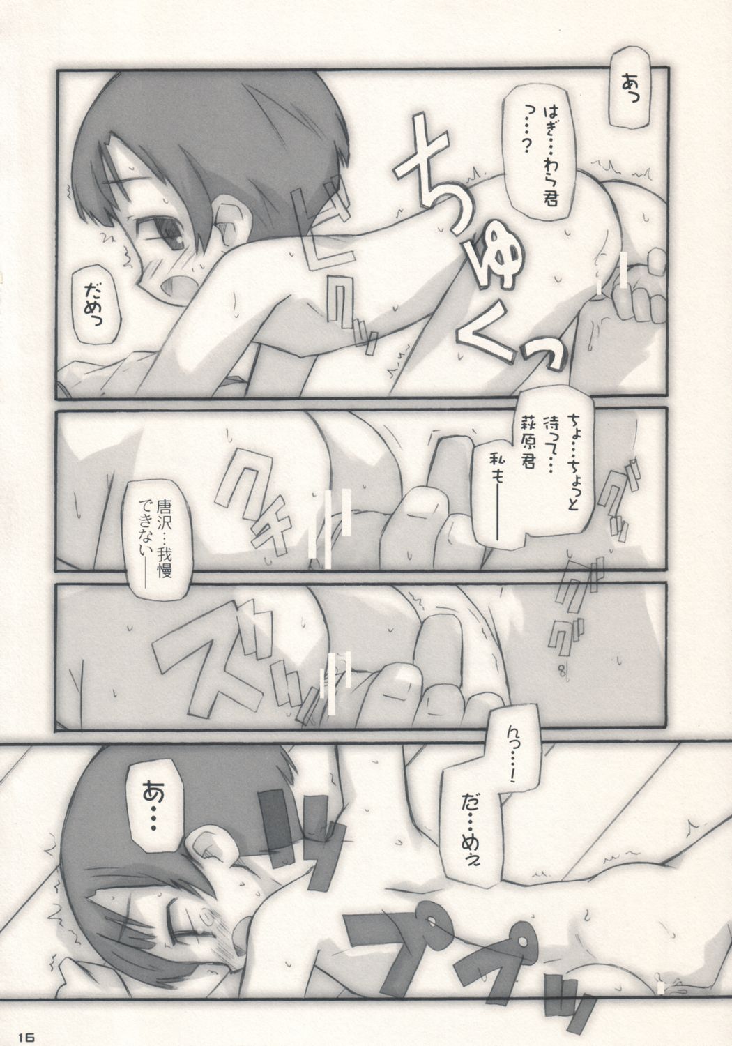 (SC25) [Shimoboard, Jet Dekopin Books (Shimosan, Kawanishi Yuuji)] Figubaka Reloaded (FIGURE 17) page 15 full