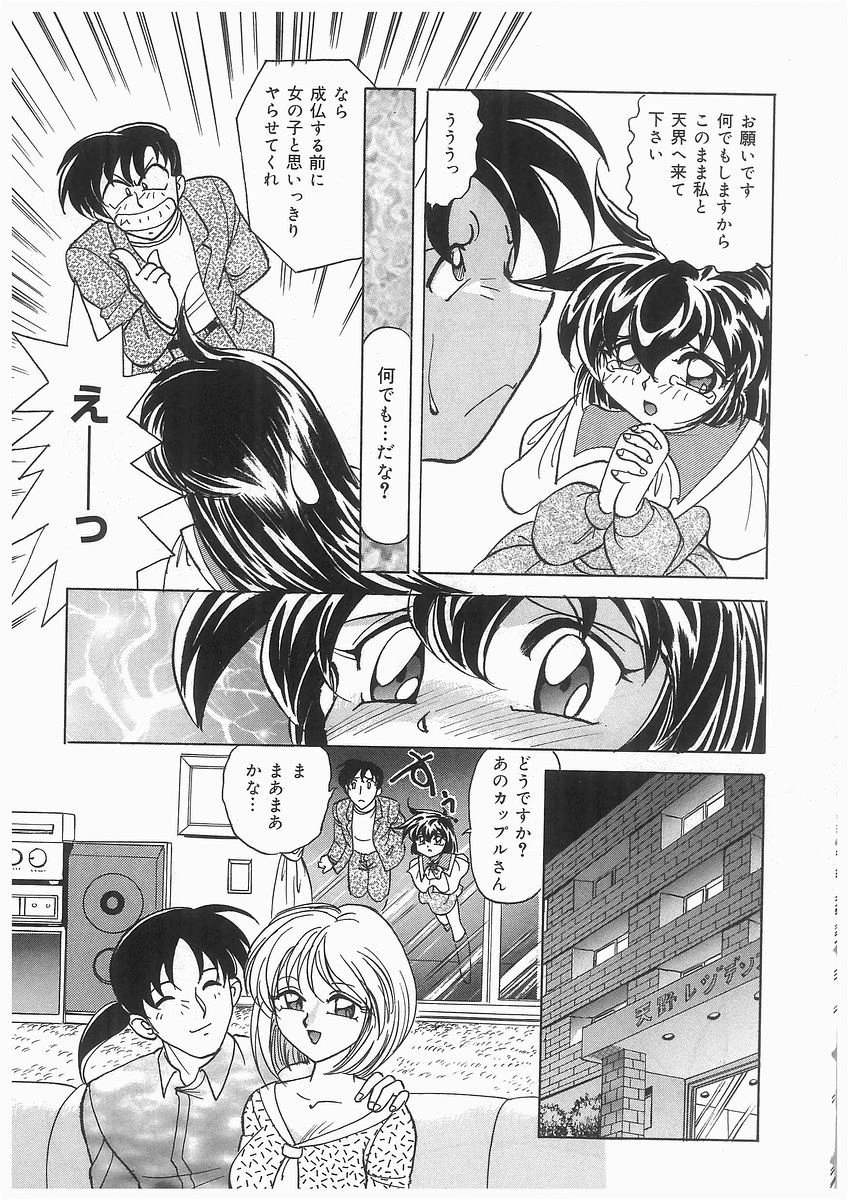 [Kazuneko] Tenshi no Hane to Akuma no Kuromanto page 9 full