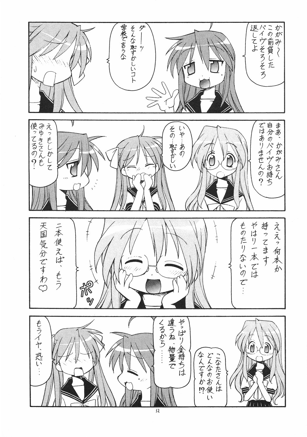 (C72) [Toraya (Itoyoko)] Yatteke! Sailor Fuku 2 (Lucky Star) page 33 full