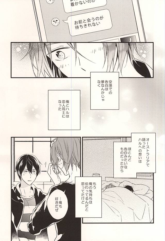 (Splash! 3) [Dakuzoh (Mayanori)] pink go round (Free!) page 4 full