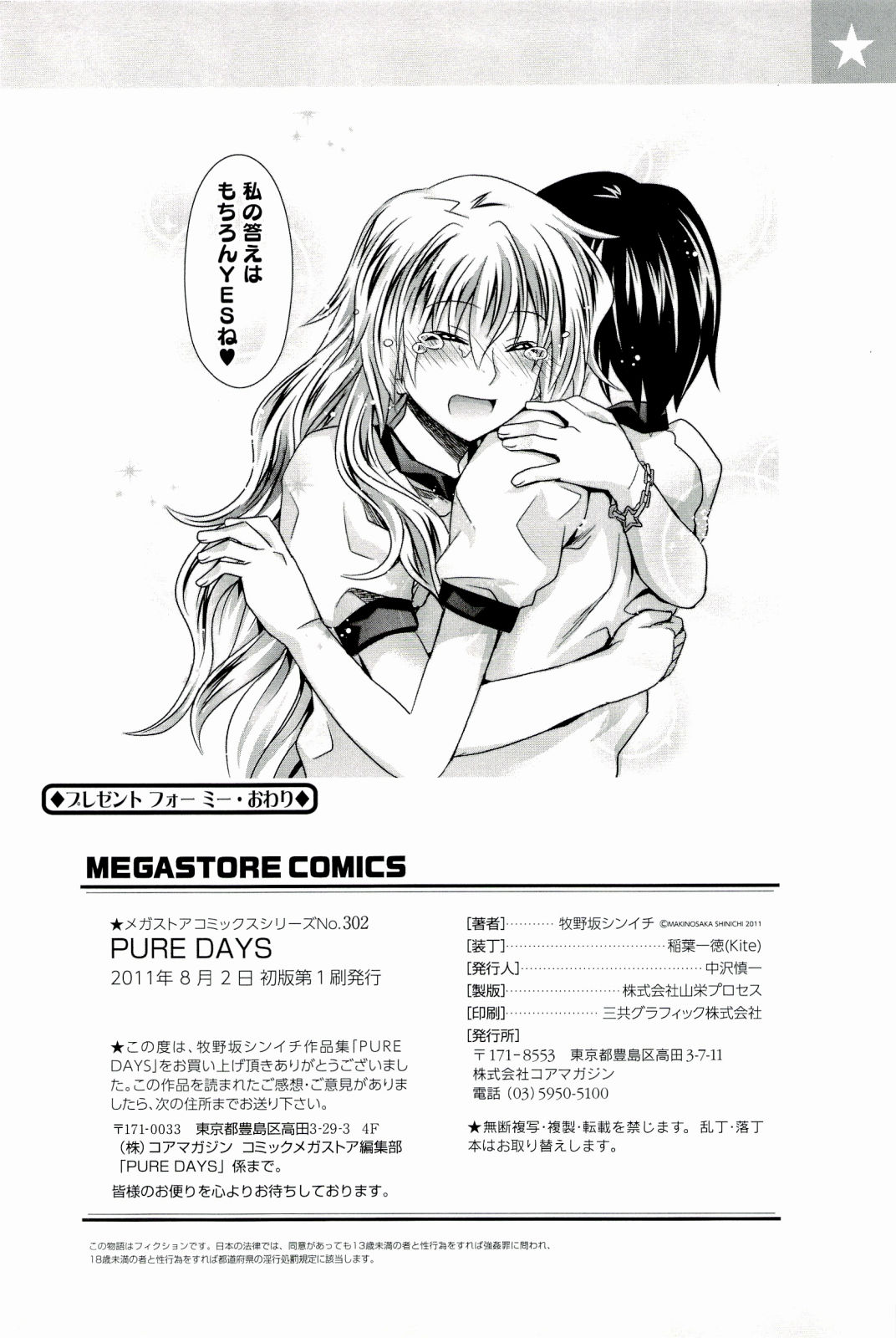 [Makinosaka Shinichi] Pure Days page 232 full