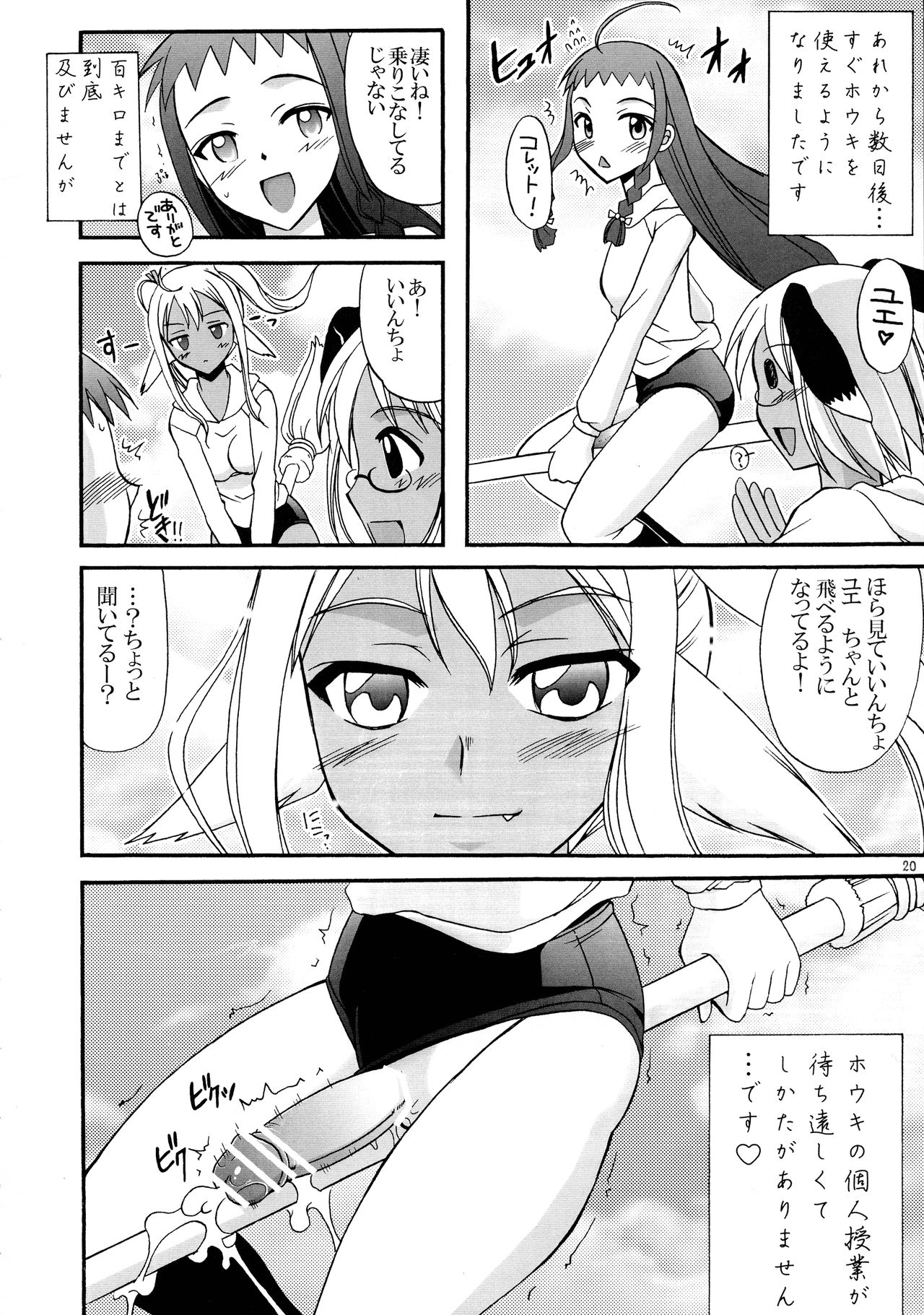 (C74) [Hijouguchi (TEI-OH-K-TAKAMURO)] C.C.Bloomer (Mahou Sensei Negima!) page 20 full