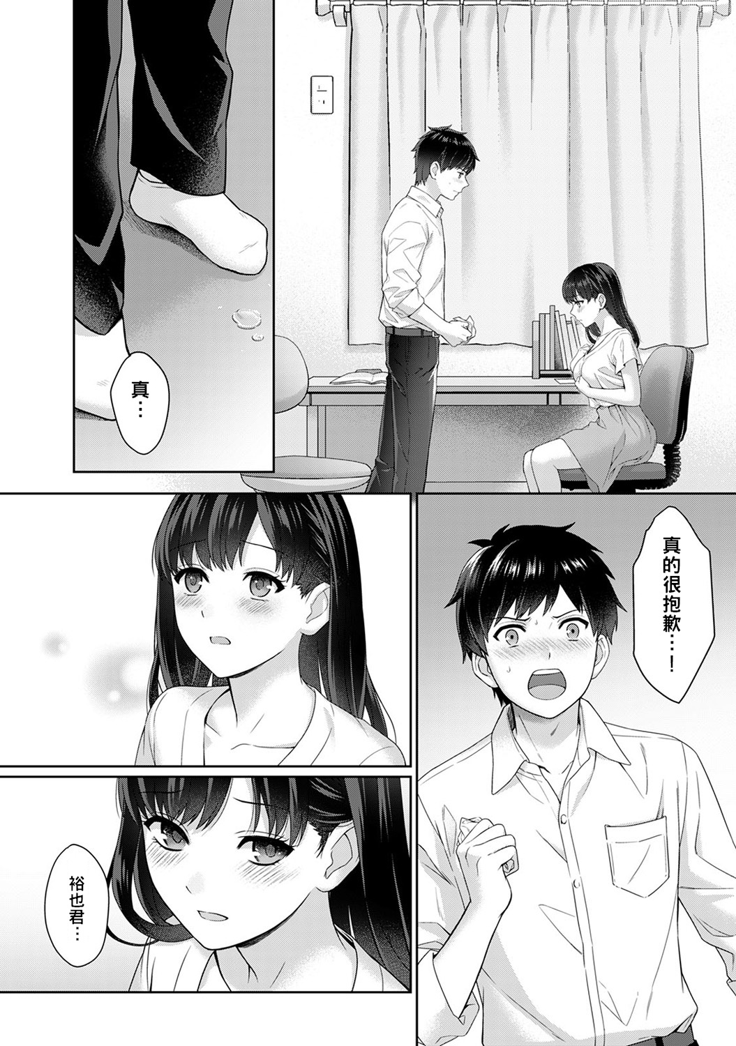 [Yuyama Chika] Sensei to Boku Ch. 1-6 [Chinese] [萌新大報社] page 12 full