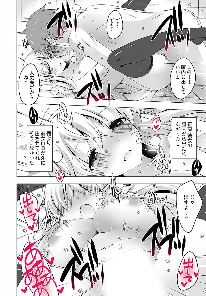 [vanilla]Anata o chōdai ~ watashi ga kare o otosu made~（1）[Digital] page 25 full