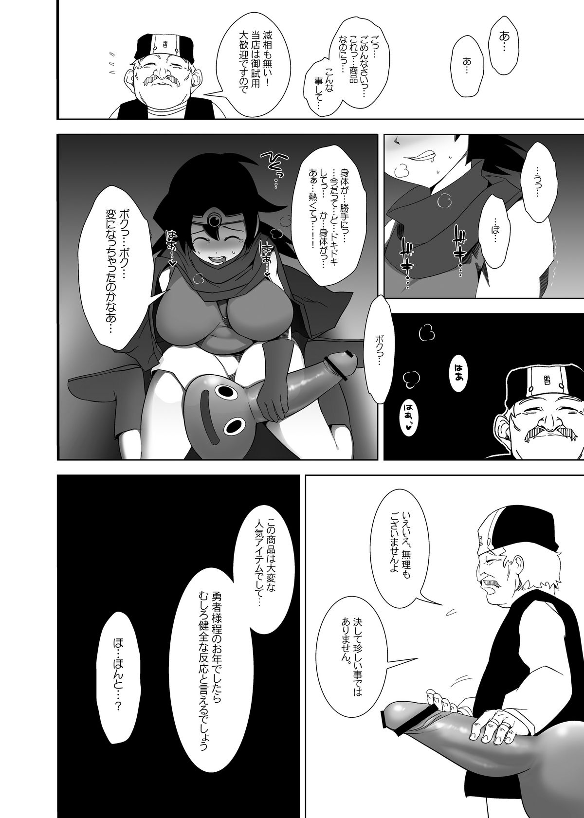 [Heart's nest] Ecchi na Hokora (Dragon Quest III) [Digital] page 11 full