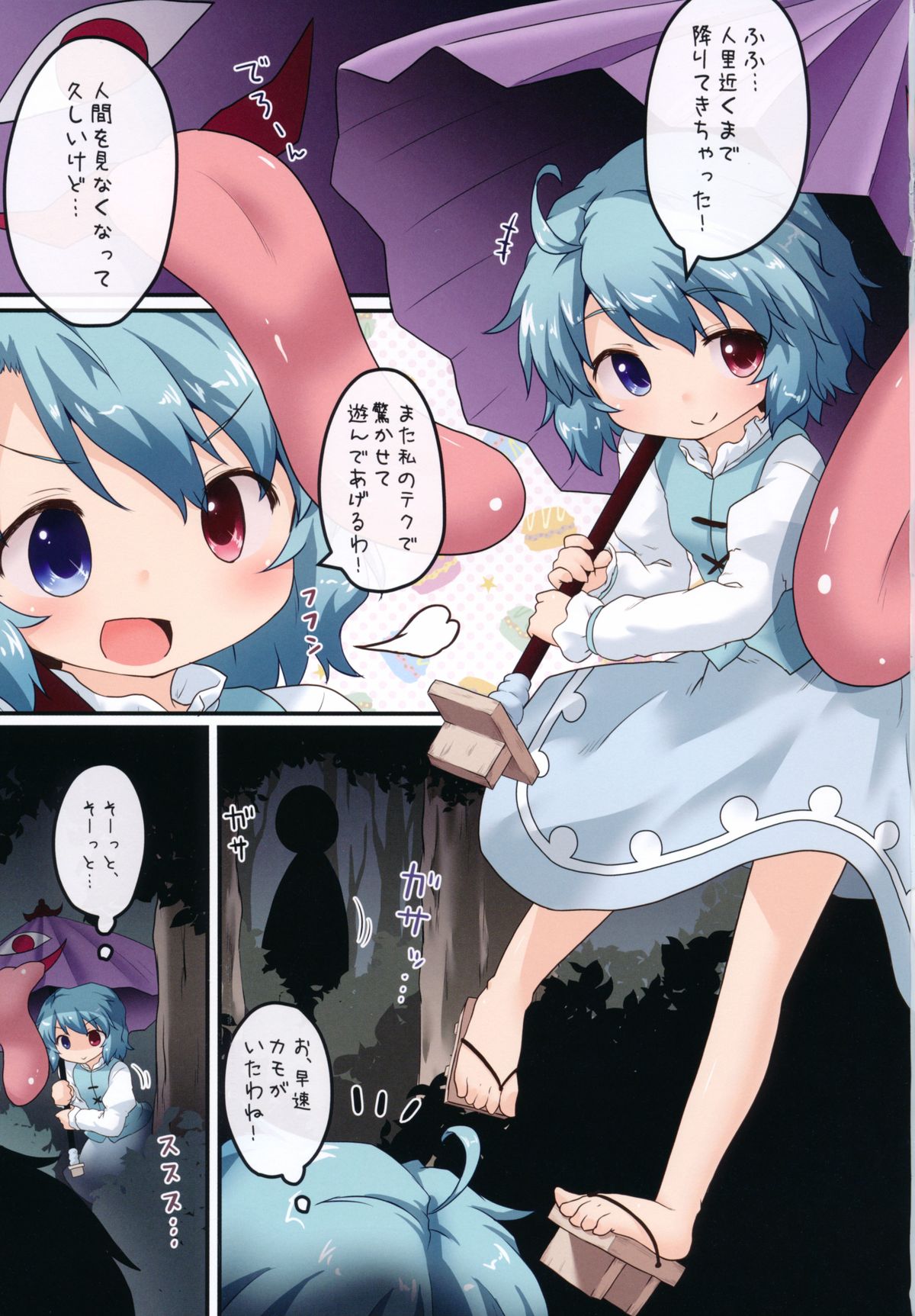 (C85) [Gainamon (Natsu no Koucha)] Kogasa No Okuchi Lesson! (Touhou Project) page 3 full