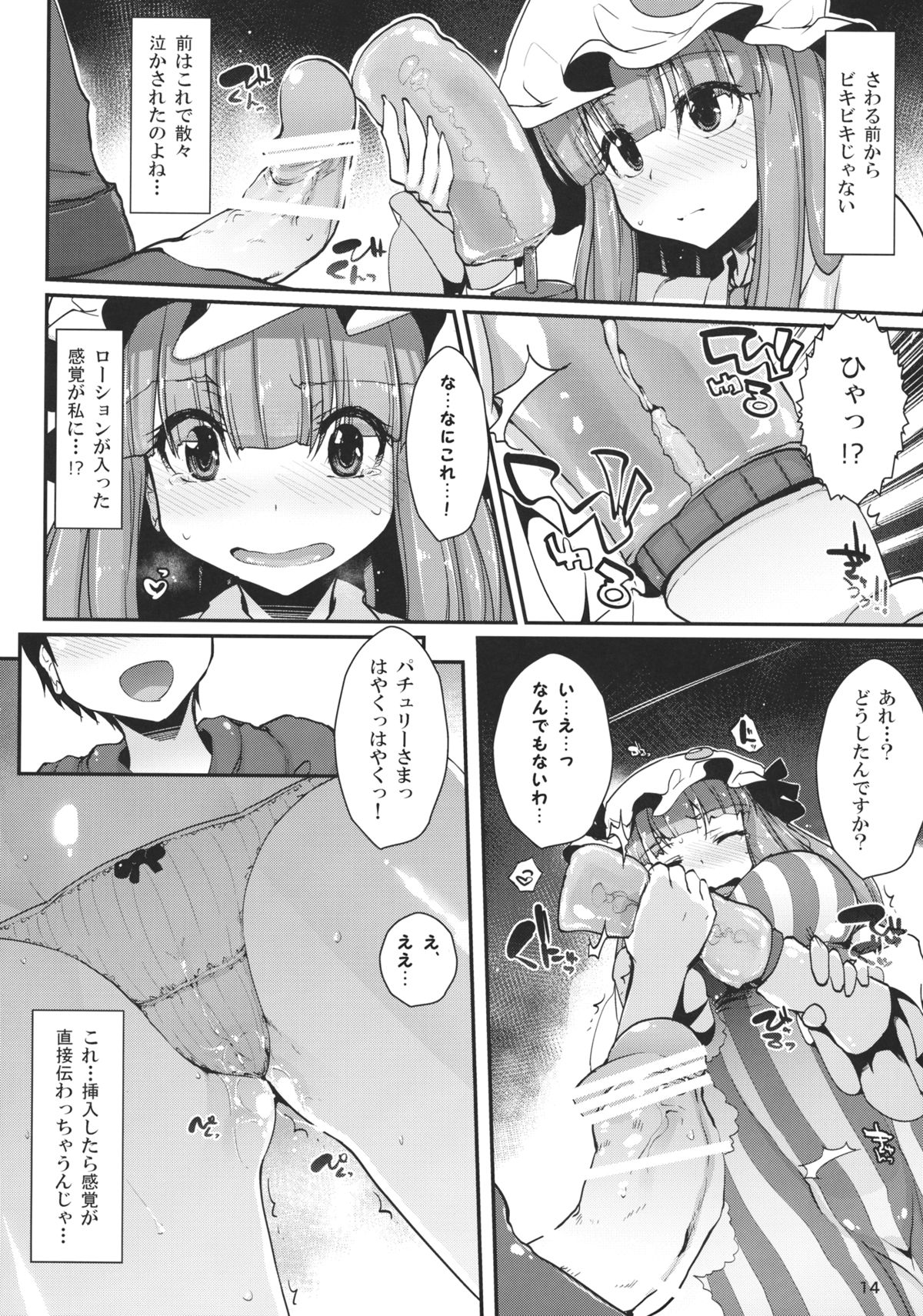 (Reitaisai 11) [Mochi-ya, Eclipse (Karochii, Rougetu)] ShikoshiKoumakan (Touhou Project) page 13 full