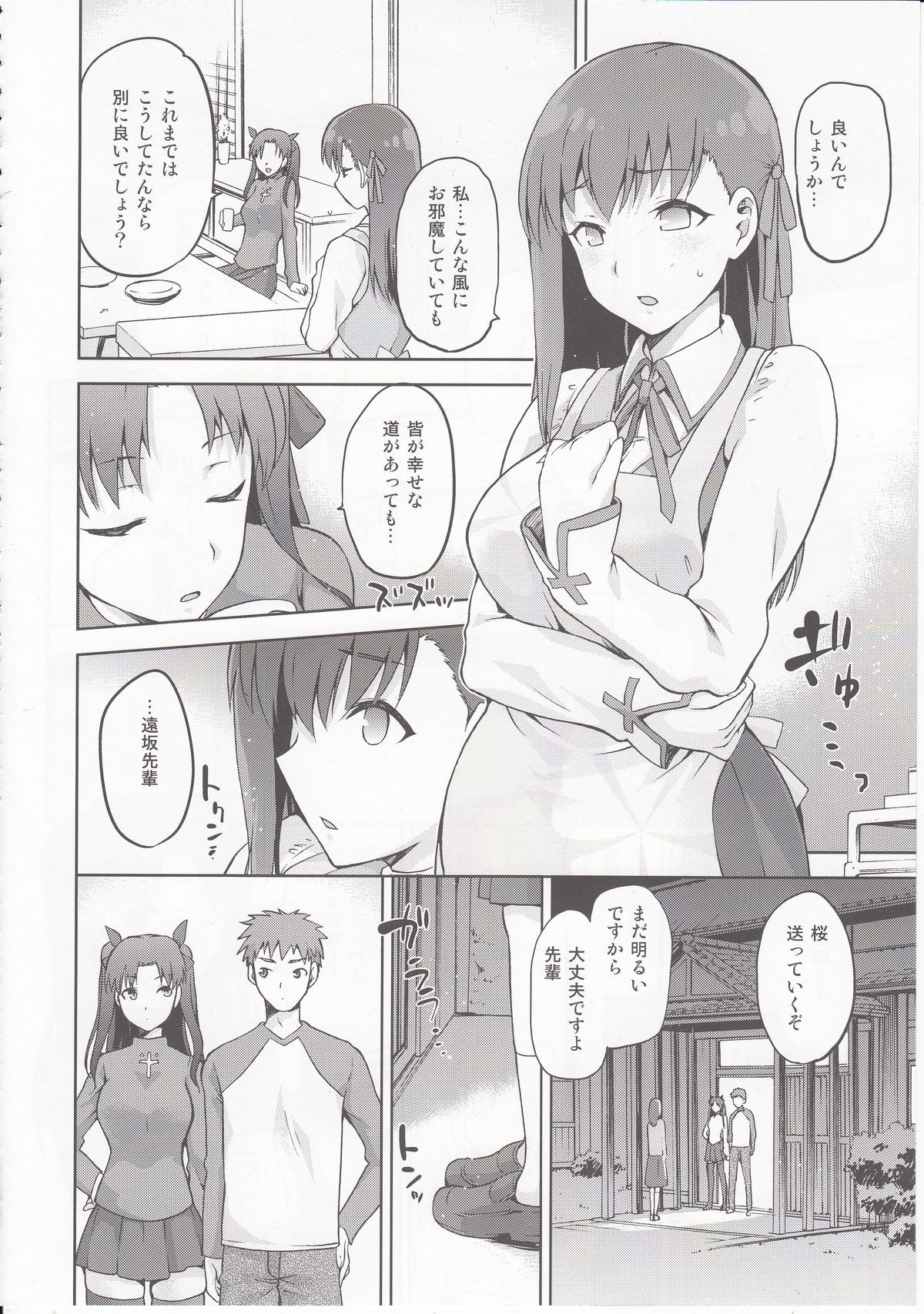 (COMIC1☆9) [Jyouren Kishidan (kiasa)] Sakura-Iro (Fate/Stay Night) page 5 full