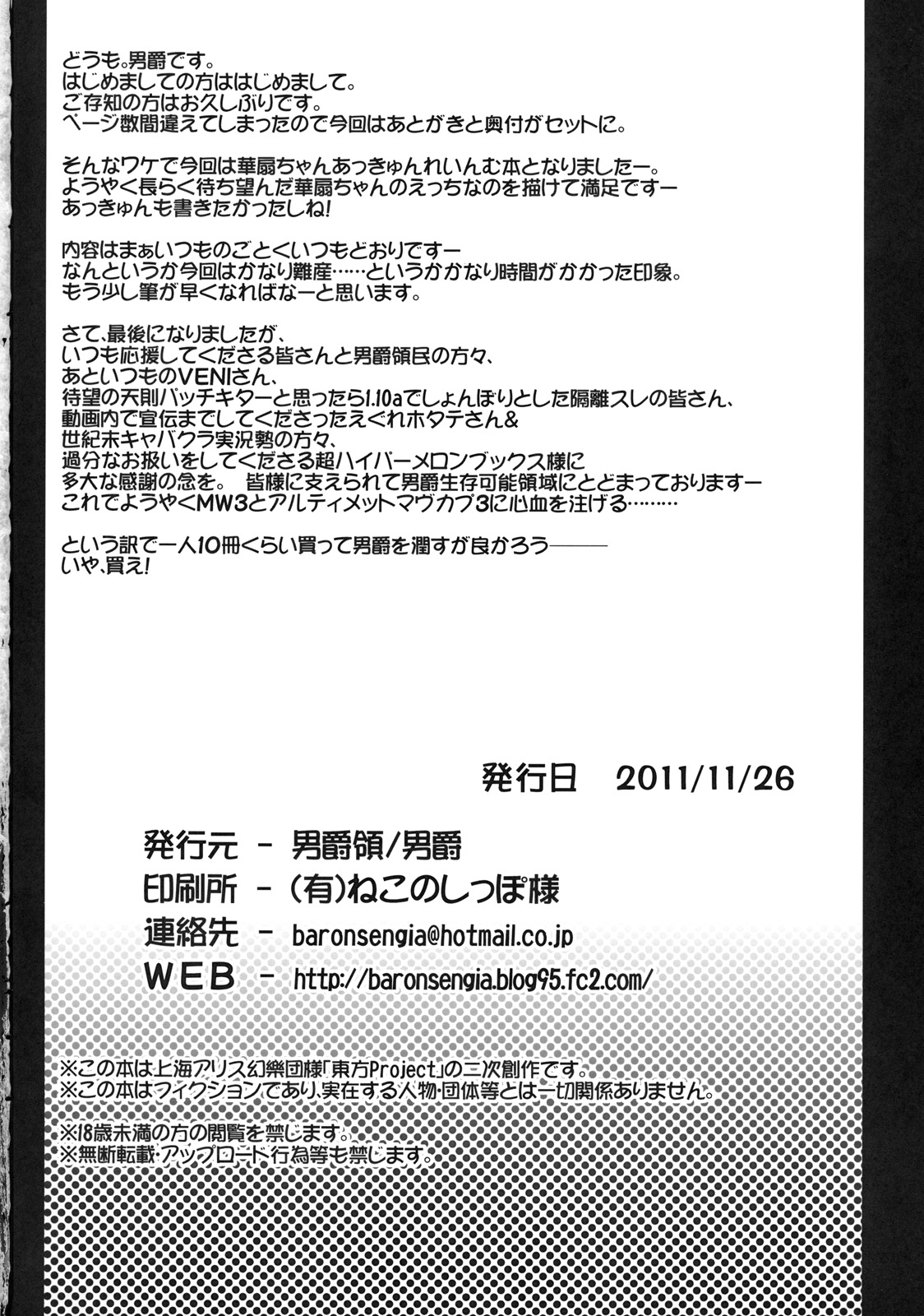 [Danshaku Ryou (Danshaku)] Hamerarete NKT (Nagaku Kurushii Tatakai datta...) (Touhou Project) [English] [desudesu] page 42 full