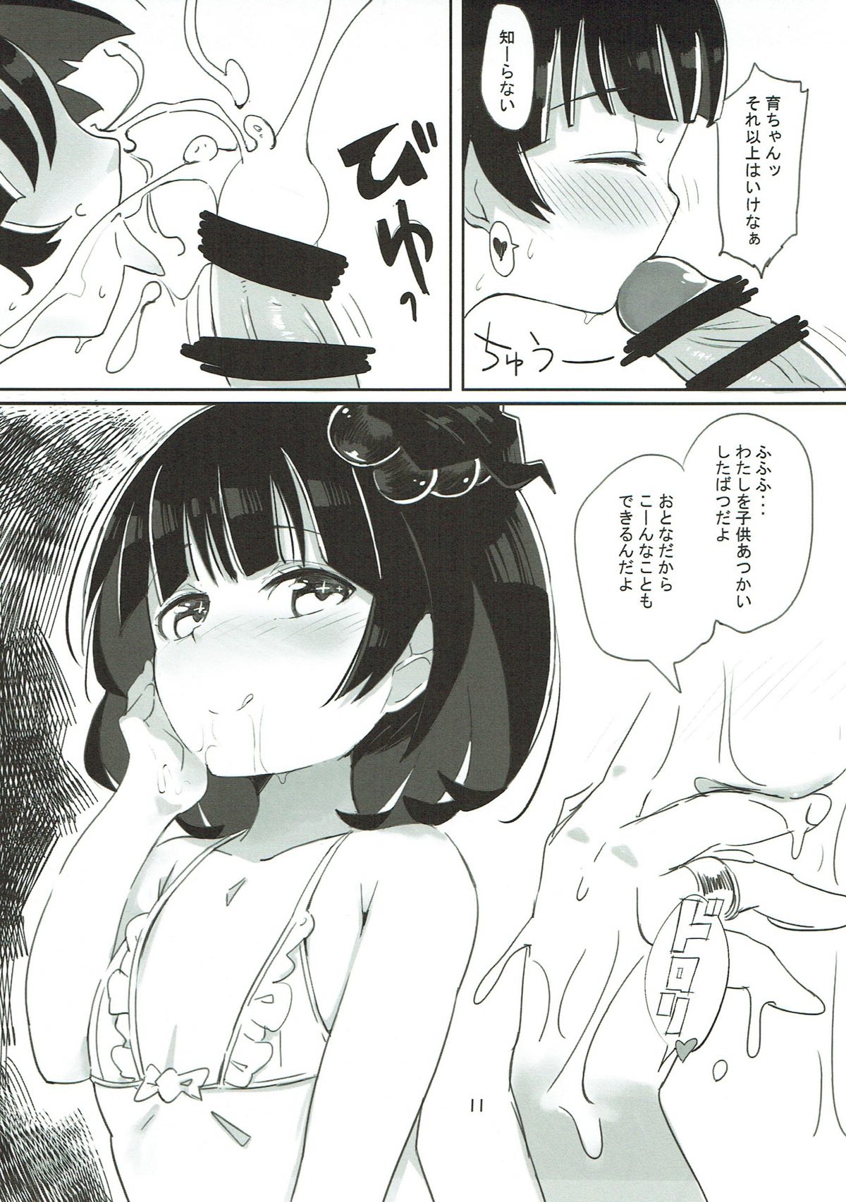 (C88) [Kitaizumi Koubou (Shouhei)] Iku-chan no Hon (THE IDOLM@STER MILLION LIVE!) page 10 full