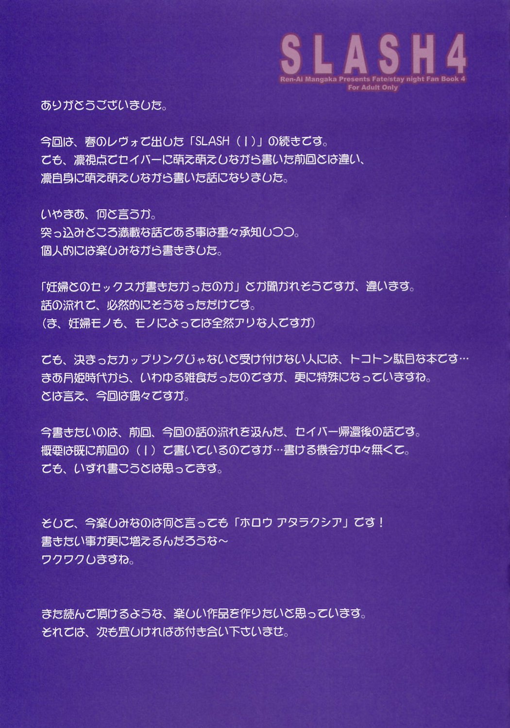 (C67) [Renai Mangaka (Naruse Hirofumi)] SLASH 4 (Fate/stay night) page 24 full