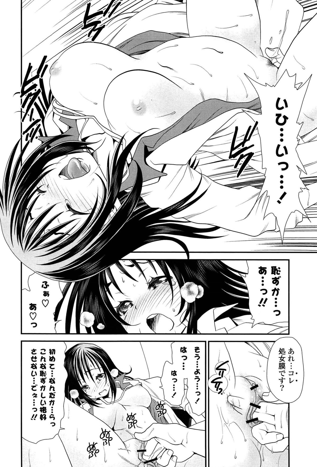 [Sanada Rin] Ano ne, Watashi ne page 113 full